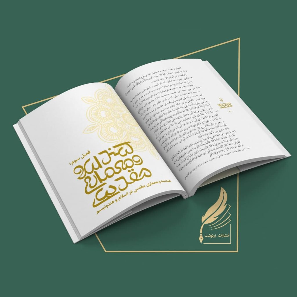 صفحه‌بندی کتاب - چاپ کتاب نبشته