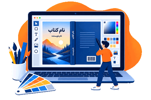 طراحی جلد