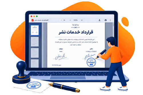 عقد قرارداد