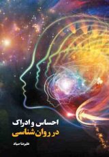 روانشناسی ۱