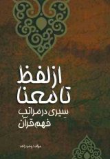 دینی ۳