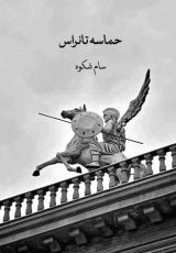 داستان کوتاه