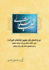 مذهبی ۵