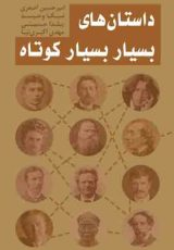 داستان کوتاه ۲