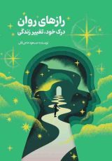 روانشناسی ۶