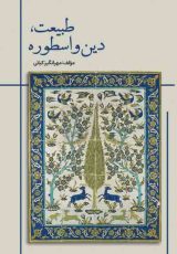 دین و اسطوره
