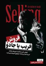کسبوکار و فروش