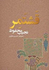 داستان ترجمه