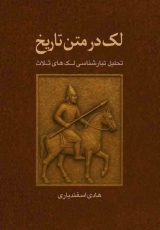 تاریخ اقوام ایرانی