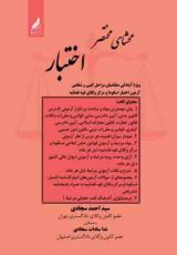 محشای حقوقی - اختبار