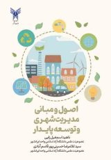 مدیریت شهری