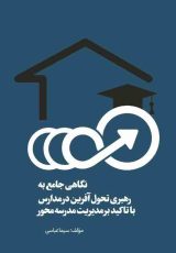 مدیریت و تحول