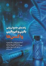 پزشکی و داروسازی