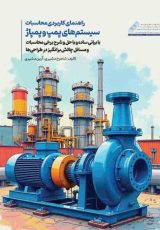 فنی مهندسی ۵