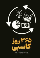 کسبوکار - فروش