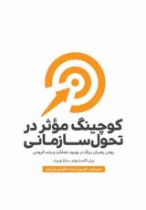 مدیریت - کوچینگ