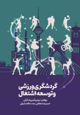 گردشگری ورزشی