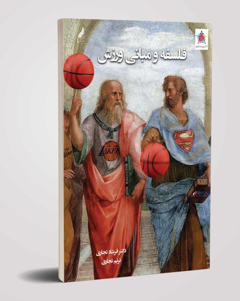 تربیت بدنی 05