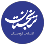 لوگوی نشر ترنجستان - چاپ کتاب نبشته