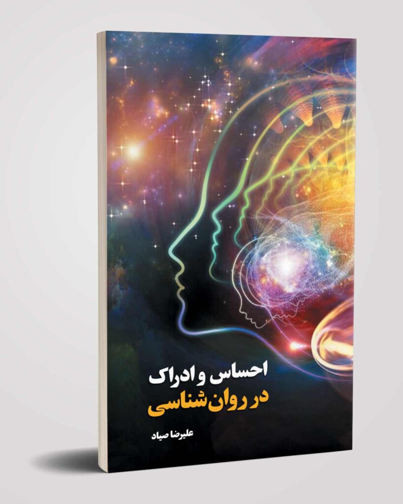 روانشناسی 02