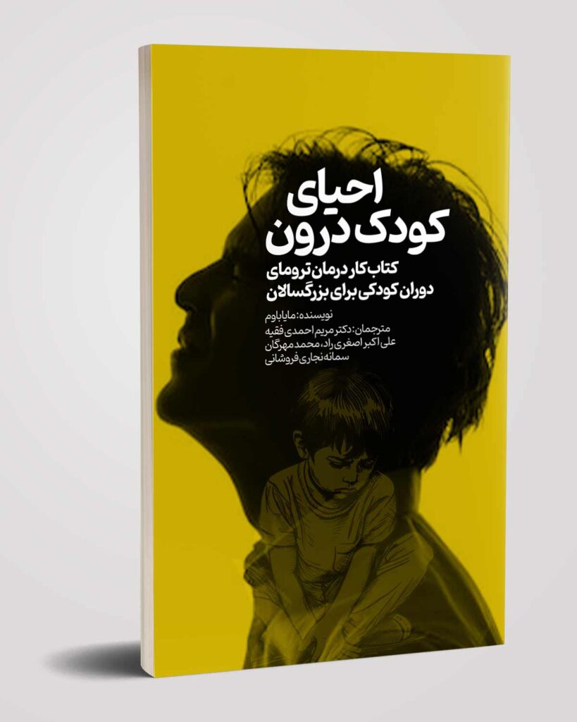 روان‌شناسی 03