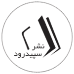 لوگوی نشر سپیدرود - چاپ کتاب نبشته