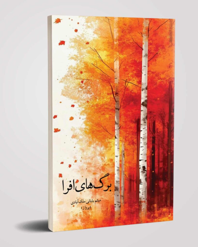 کتاب شعر 01