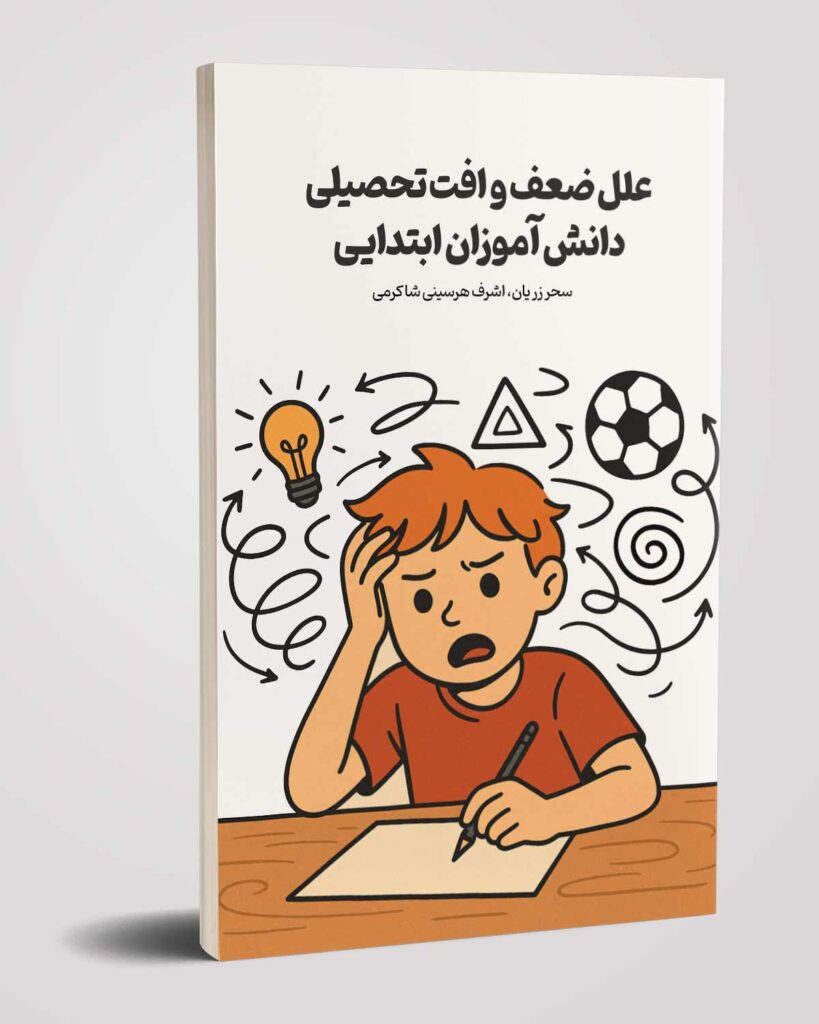علوم تربیتی 05
