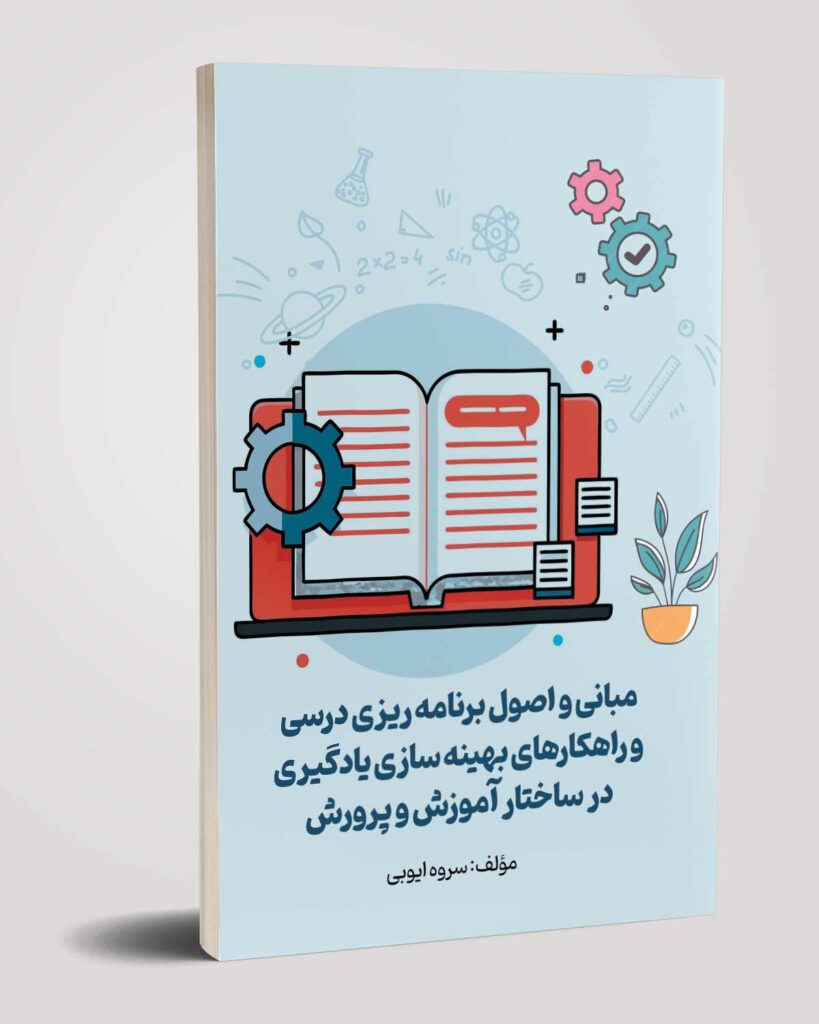 علوم تربیتی 01