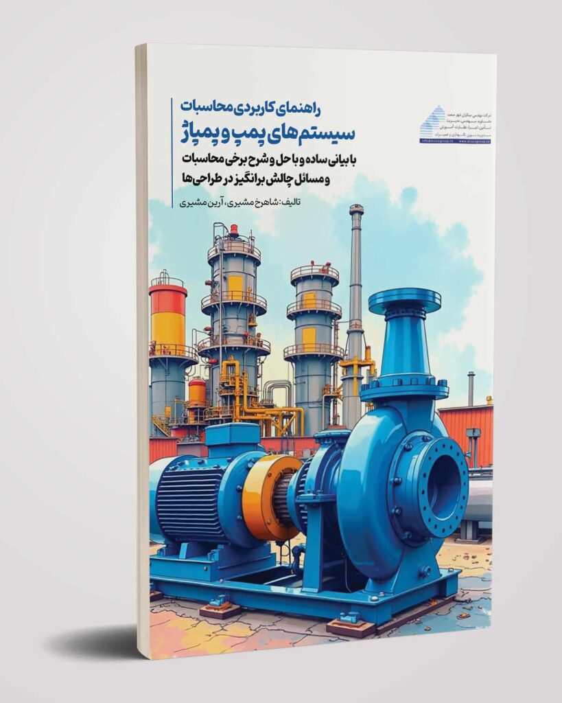 نمونه کتاب فنی مهندسی 01