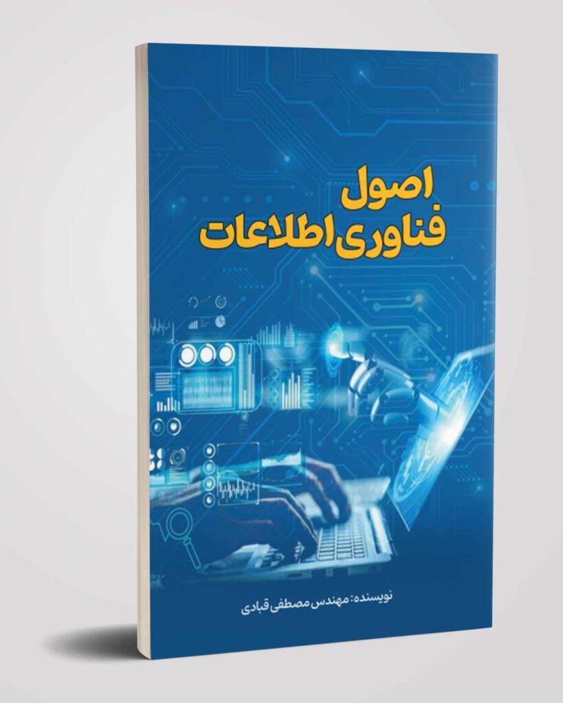 فنی مهندسی 05
