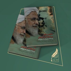 ماهیت علم و رابطه آن با ایمان  از دیدگاه فخر رازی و آیت الله جوادی آملی