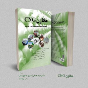 تصویر کتاب مخازن CNG