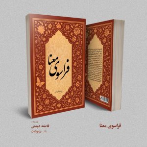 فراسوی معنا