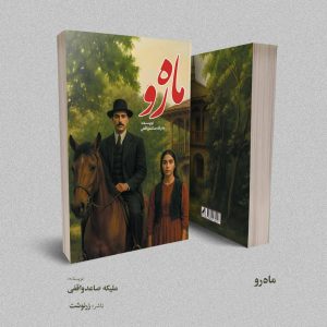 ماه‌رو